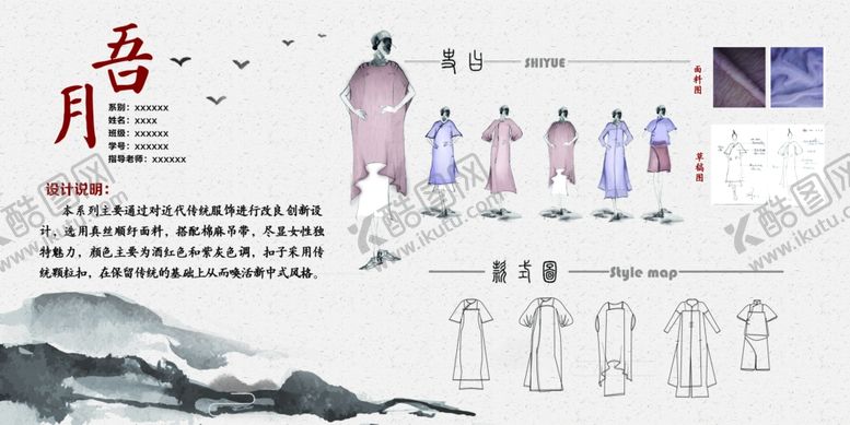 编号：15108809141251477652【酷图网】源文件下载-古风汉服款式展示