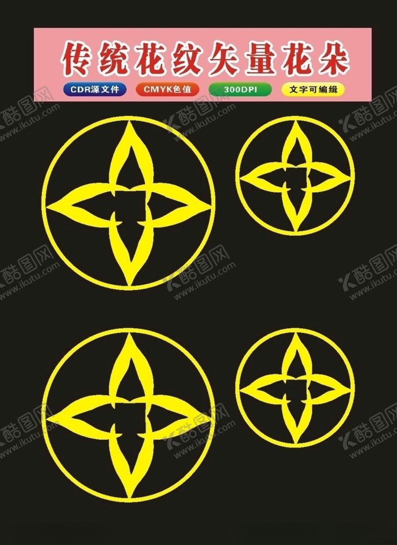 编号：53687909102102188794【酷图网】源文件下载-原创花纹图案矢量花朵原创