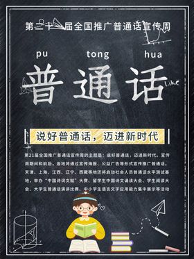 普通话