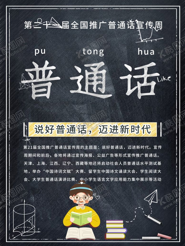 编号：63420709240742246314【酷图网】源文件下载-普通话