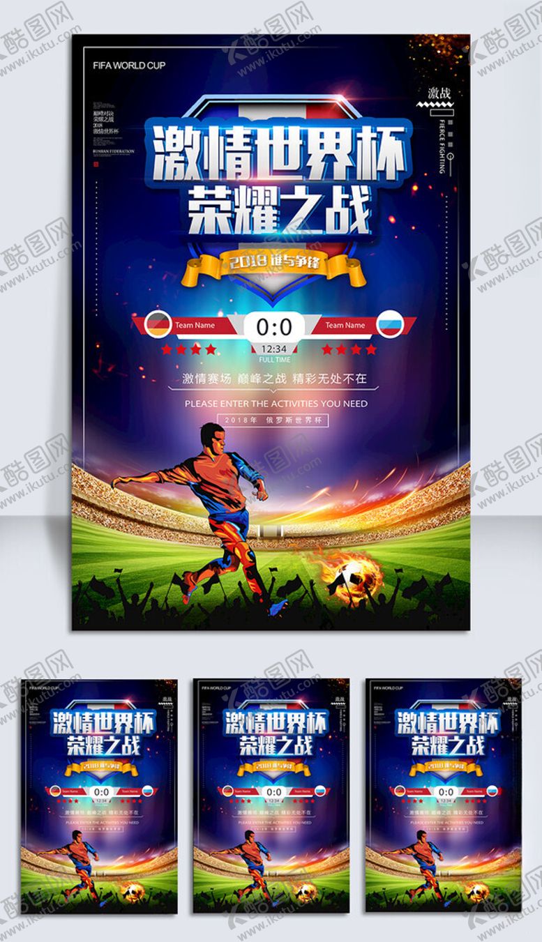 编号：81283509211814163464【酷图网】源文件下载-足球海报