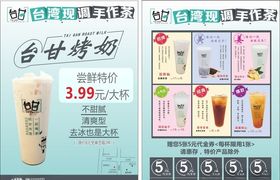 奶茶传单