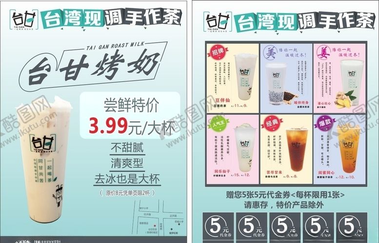 编号：57960210301524015127【酷图网】源文件下载-奶茶传单