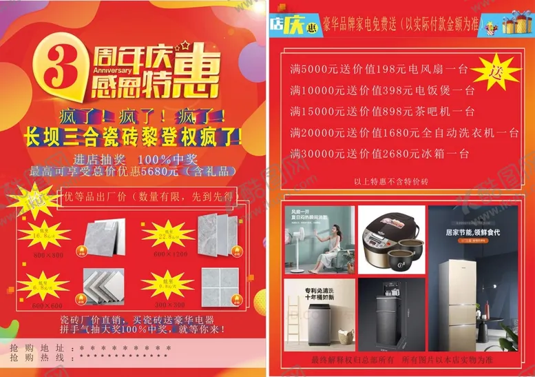 编号：23763012041456511645【酷图网】源文件下载-瓷砖促销单页