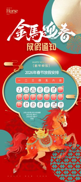 春节放假通知