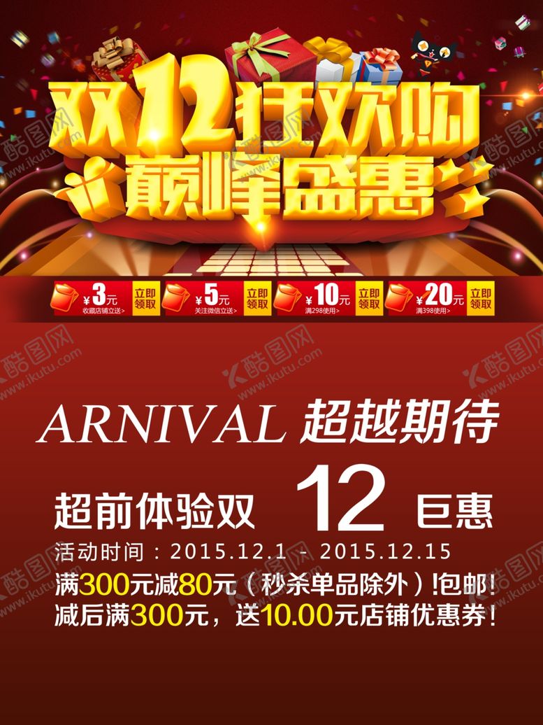 编号：40428505010203318206【酷图网】源文件下载-双11双12购物节