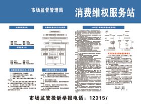 消费维权服务站