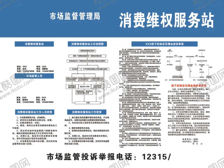 编号：84870002201913346858【酷图网】源文件下载-消费维权服务站