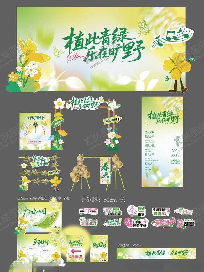 编号：54551304301252235402【酷图网】源文件下载-春季美陈