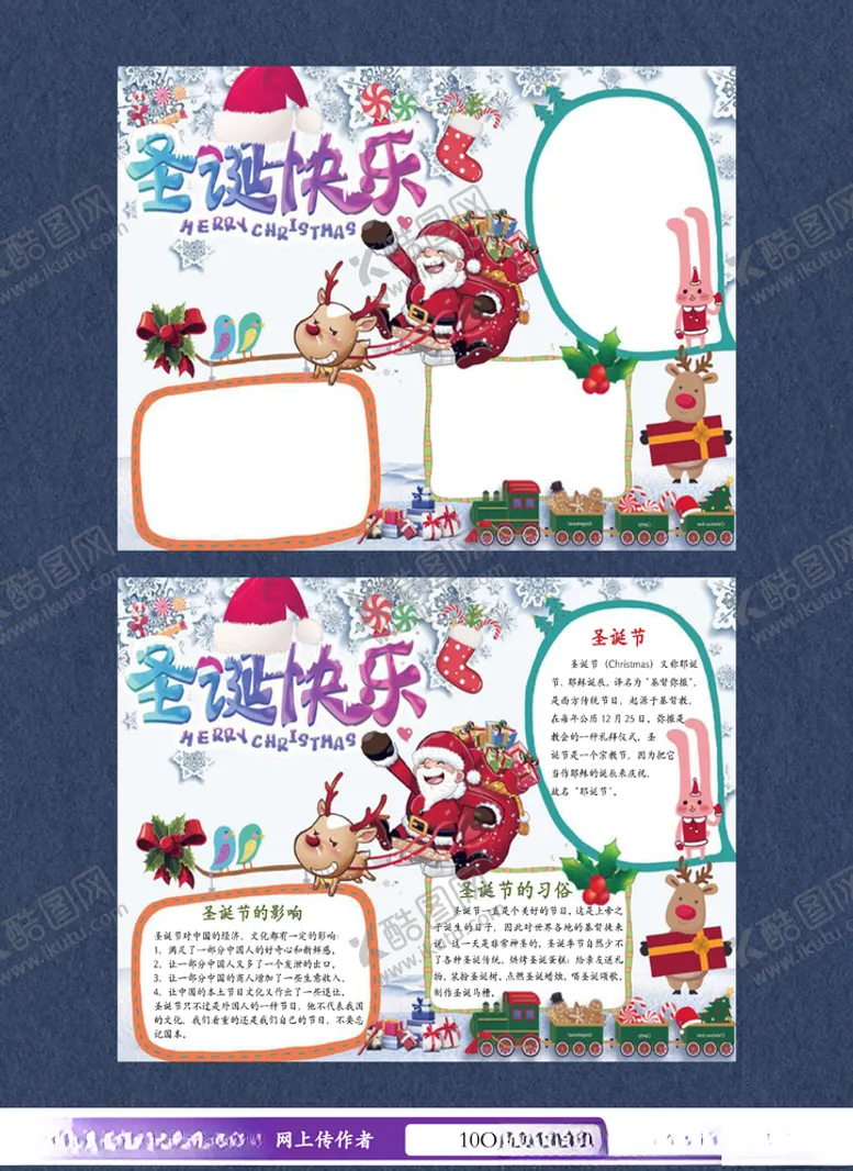 编号：31037104191542568047【酷图网】源文件下载-圣诞节手抄报