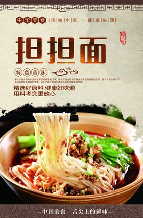 担担面
