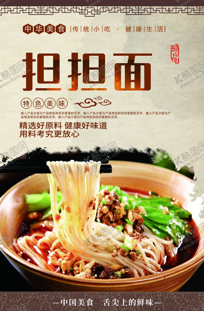 编号：26525006160714177857【酷图网】源文件下载-担担面