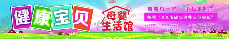 编号：35714710240205025301【酷图网】源文件下载-健康宝贝