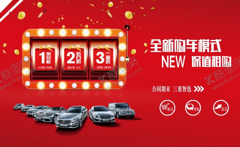 编号：87416607062253311895【酷图网】源文件下载-购车优惠活动