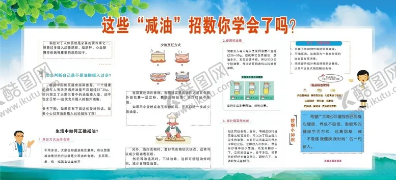 编号：19804102141047395228【酷图网】源文件下载-健康教育宣传栏