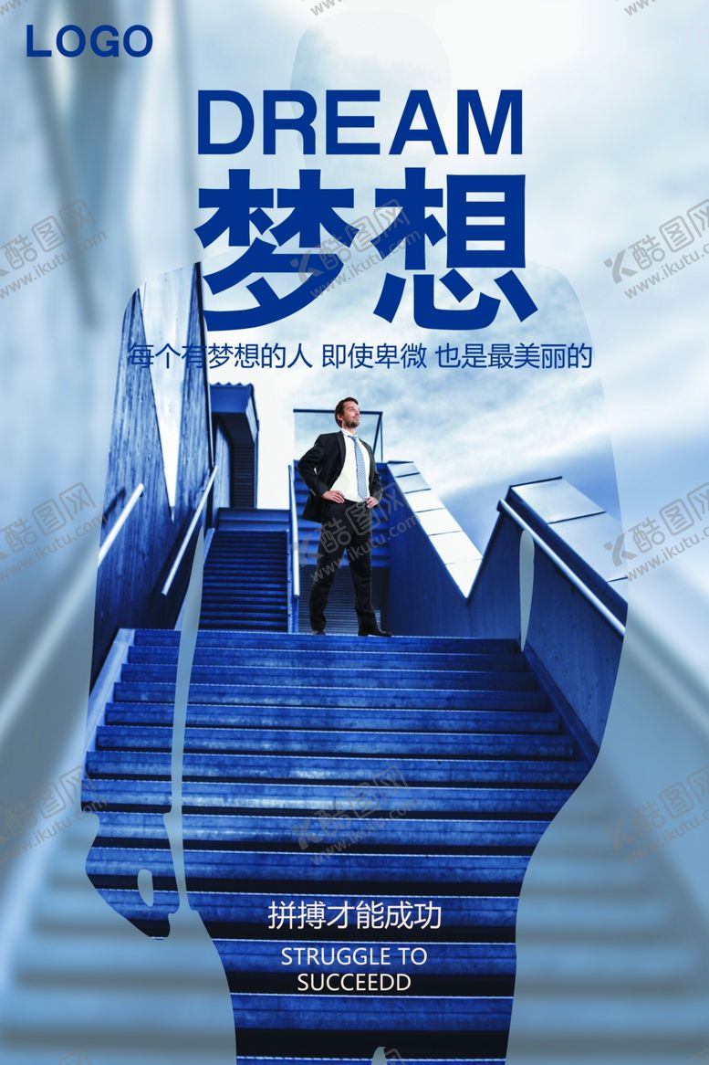 编号：99889809291731213053【酷图网】源文件下载-梦想