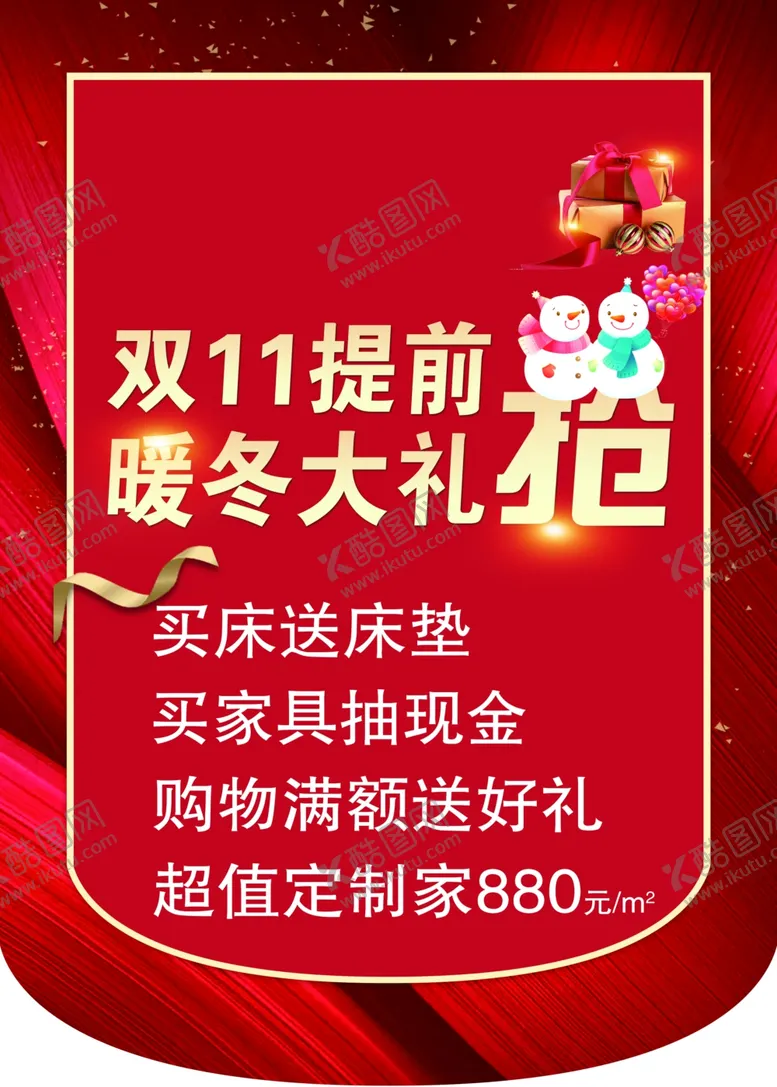 编号：55126604091611055523【酷图网】源文件下载-双11