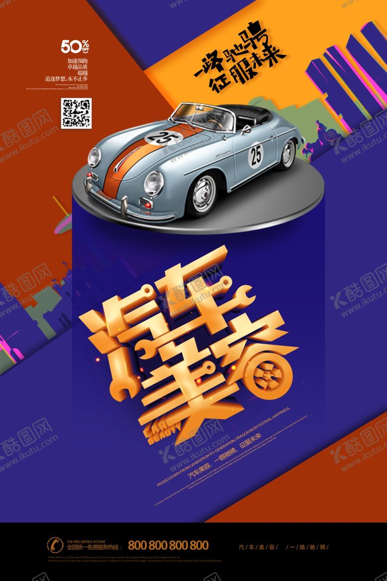 编号：14769407061335074179【酷图网】源文件下载-汽车维修