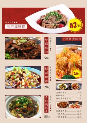 菜单中餐海报价格