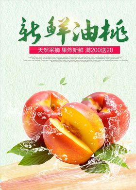 油桃图片