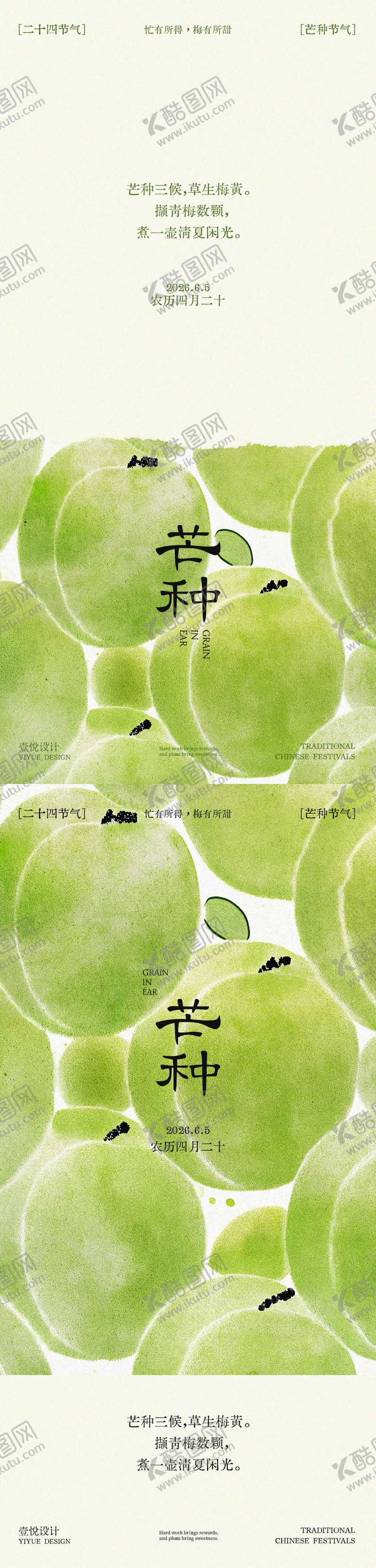 编号：13335806041201042127【酷图网】源文件下载-二十四节气之芒种海报