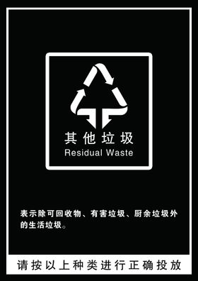 垃圾分类其他垃圾