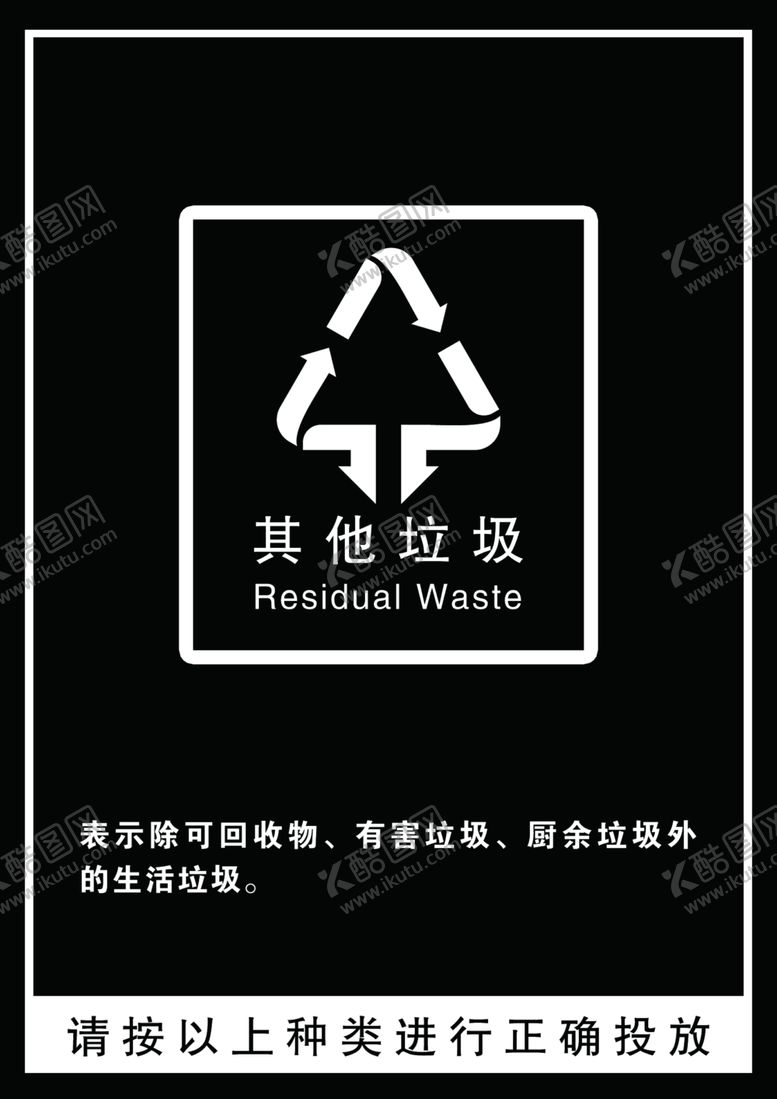 编号：94722905092255587639【酷图网】源文件下载-垃圾分类其他垃圾