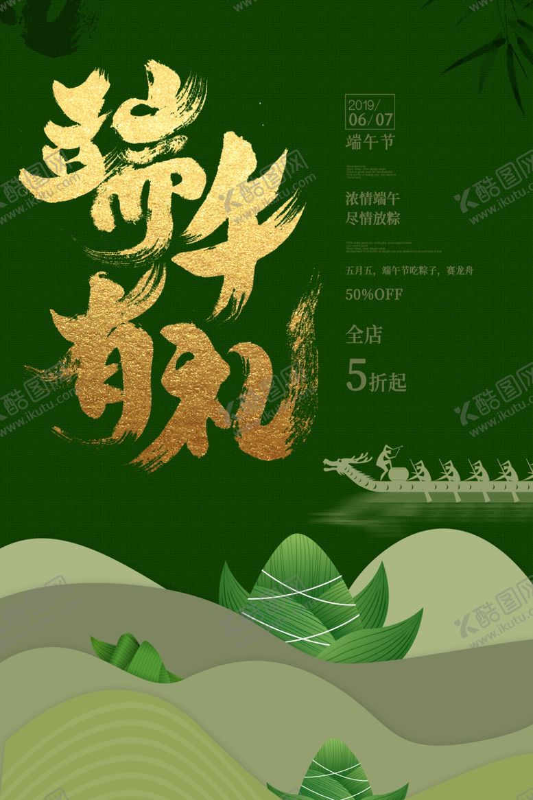 编号：10525109230011346070【酷图网】源文件下载-端午有礼