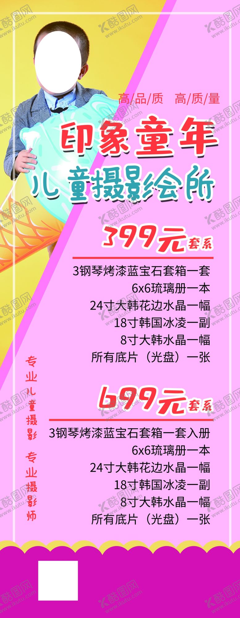 编号：12363610170851503817【酷图网】源文件下载-儿童摄影会所