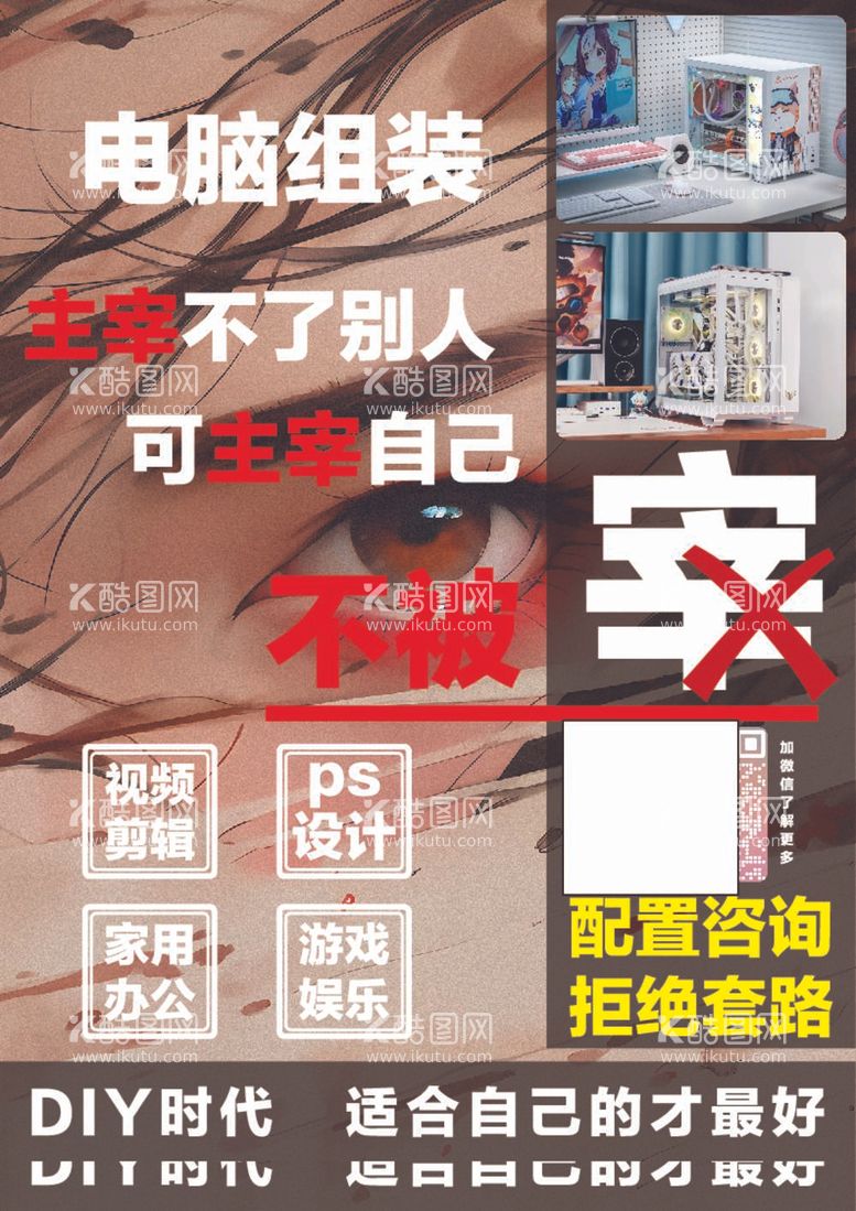 编号：93849912012348319659【酷图网】源文件下载-A4电脑广告贴纸宣传单