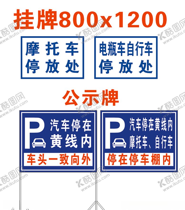 编号：46498906281804212520【酷图网】源文件下载-工地施工停车场牌子