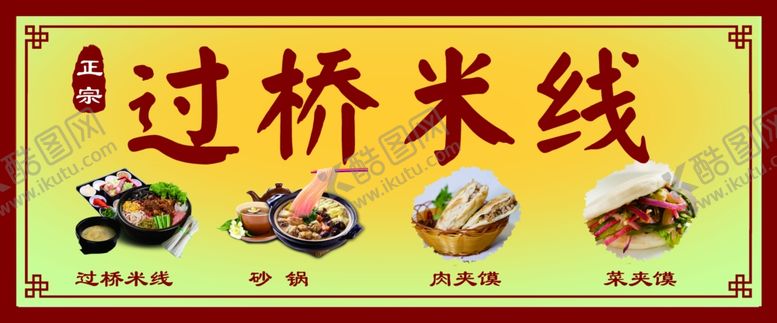 编号：75816409202001254709【酷图网】源文件下载-过桥米线