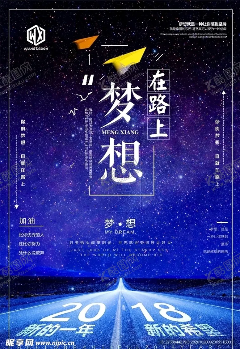 编号：32285803301545267682【酷图网】源文件下载-梦想励志正能量