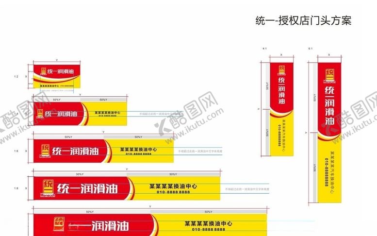 编号：87213010061848323225【酷图网】源文件下载-统一润滑油门头方案