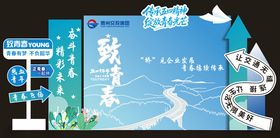 青年节布置