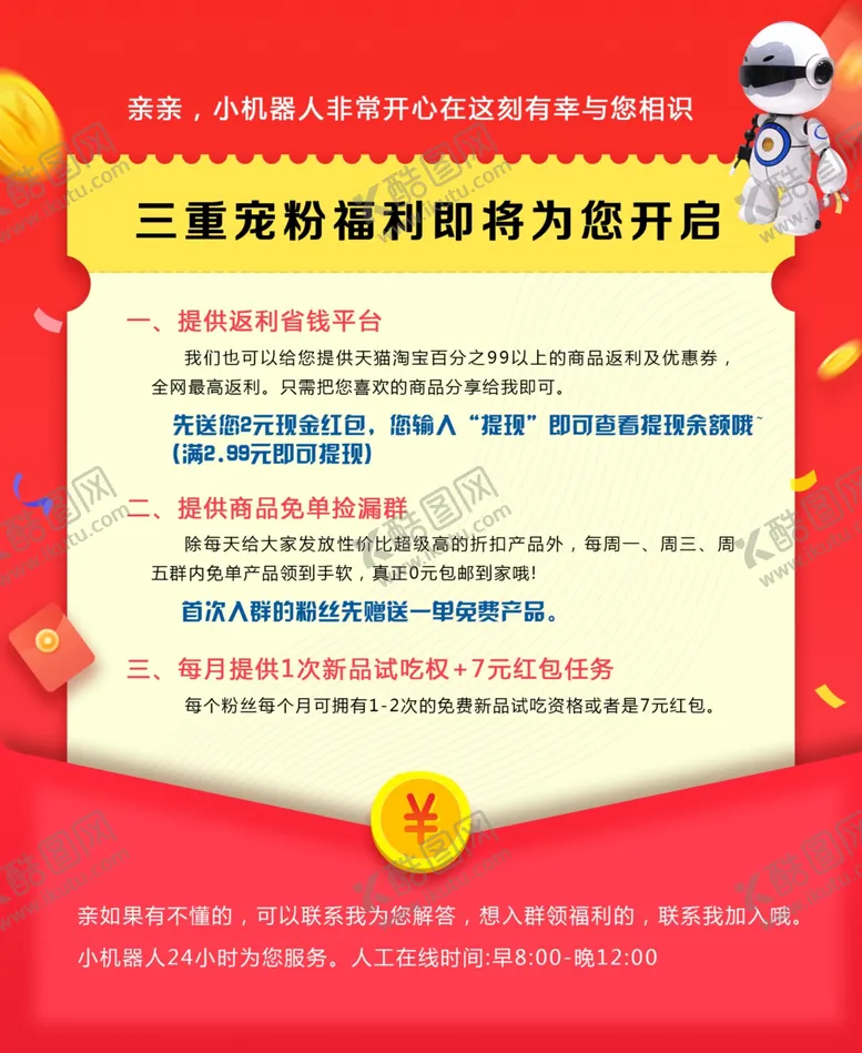 编号：18824305011547296019【酷图网】源文件下载-返利省钱海报