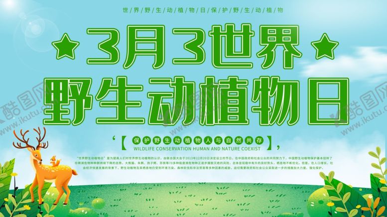 编号：59363906182139163644【酷图网】源文件下载-野生动物日