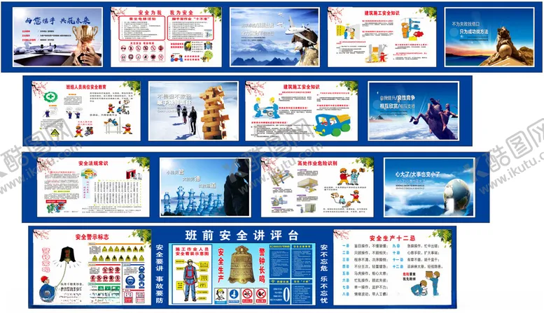 编号：82337505020520128691【酷图网】源文件下载-工地安全生产