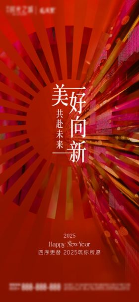 元旦新年海报