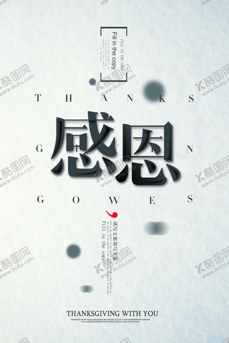 编号：75842905060828445840【酷图网】源文件下载-感恩公益宣传墙贴标语海报