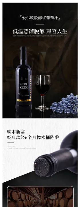 红酒详情页
