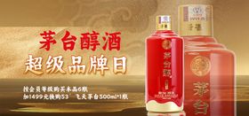超级品牌日ban