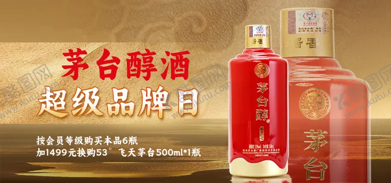 编号：13805006142123097108【酷图网】源文件下载-超级品牌日ban