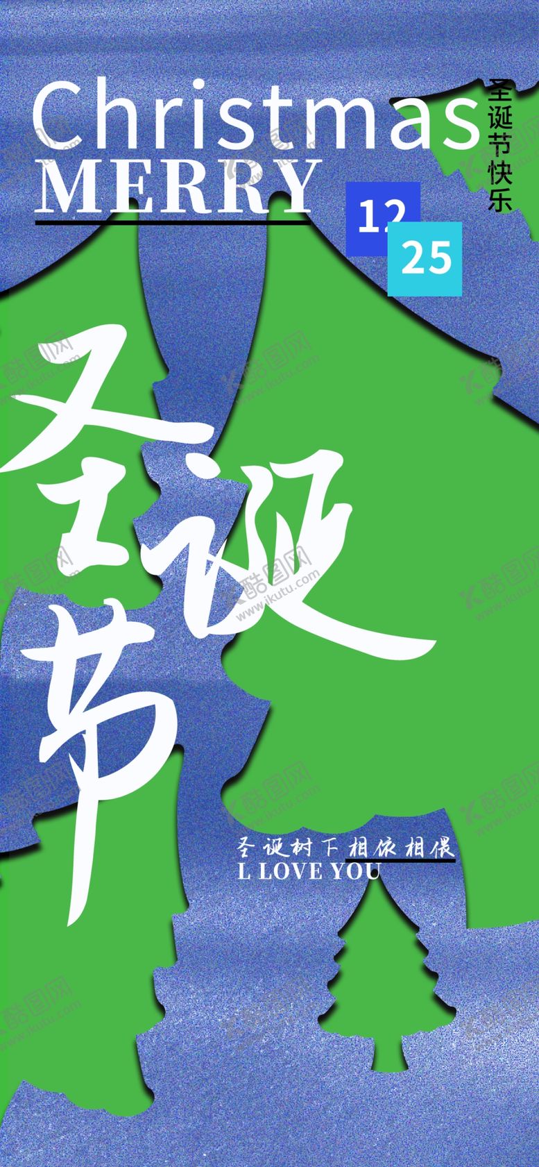 编号：75915401281717596914【酷图网】源文件下载-圣诞节