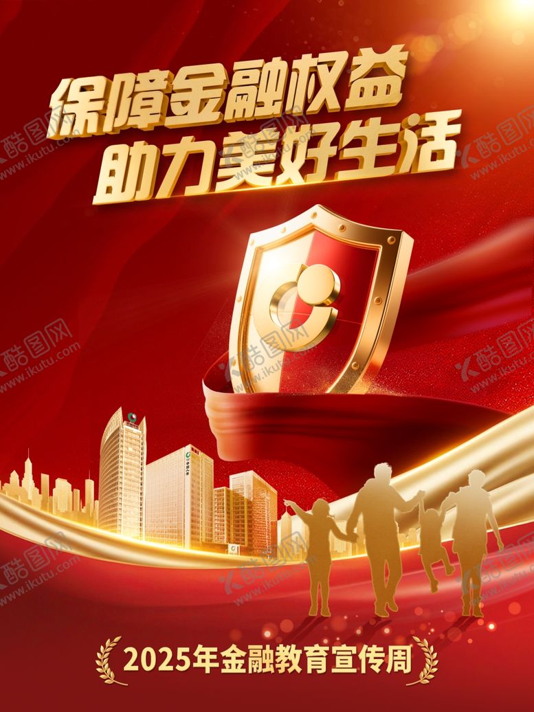 编号：84447911020052538813【酷图网】源文件下载-金融教育海报