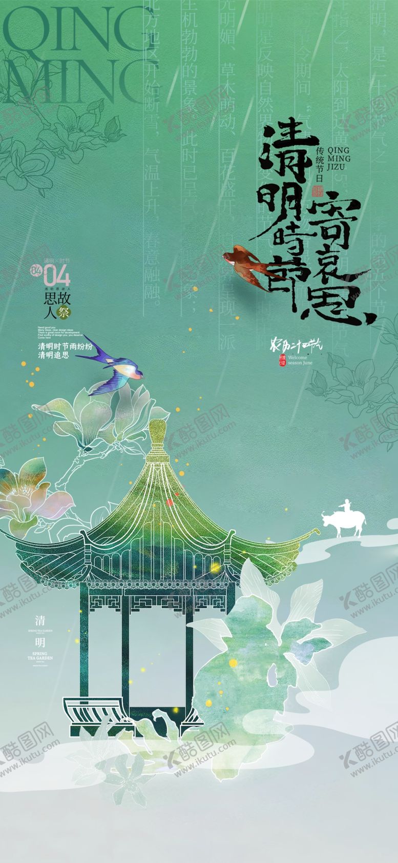 编号：70502304161233314274【酷图网】源文件下载-清明节