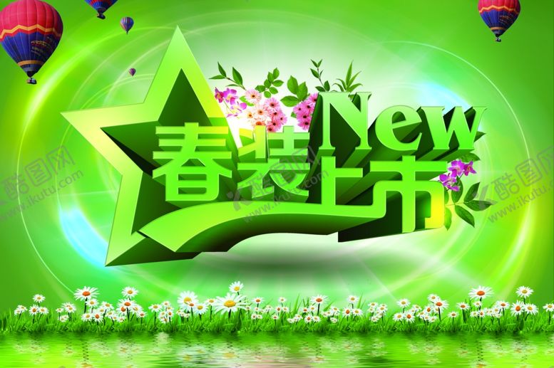 编号：36716306291025109760【酷图网】源文件下载-服装海报