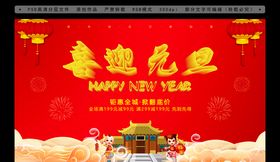 喜迎元旦