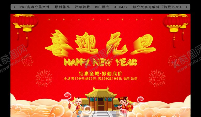编号：33387110220708244828【酷图网】源文件下载-喜迎元旦