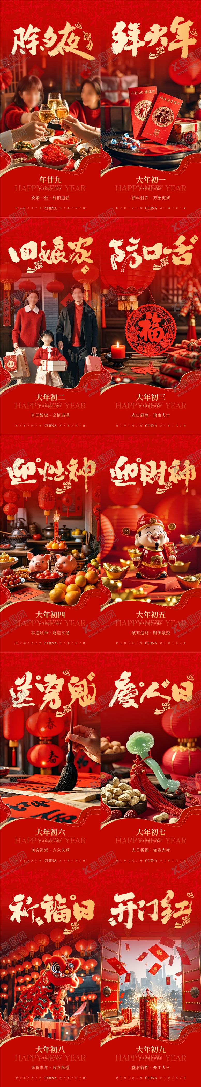 编号：81901301152315007632【酷图网】源文件下载-春节年俗节日系列海报